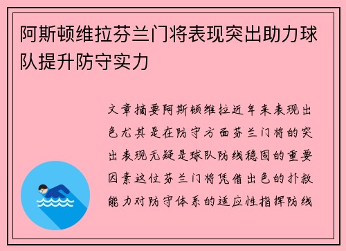 阿斯顿维拉芬兰门将表现突出助力球队提升防守实力